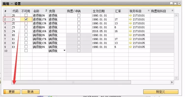 SAP財務(wù)軟件