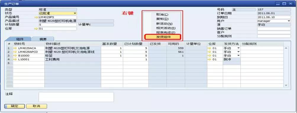 SAP生產(chǎn)物料