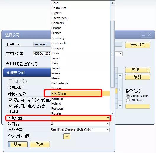 SAP系統創建新公司界面