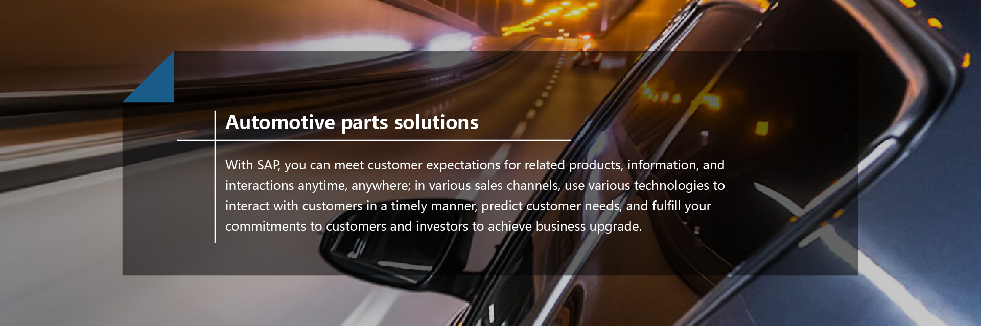 汽車零部件行業_青島ERP_SAP汽車零部件行業解決方案